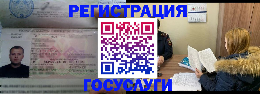 где прописаться в Белорецке