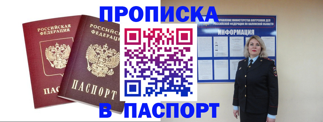 временная регистрация купить в Белорецке