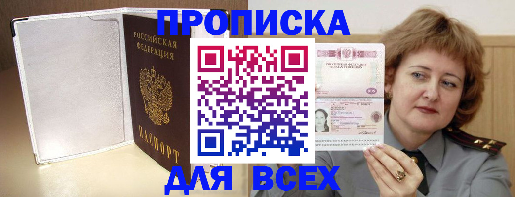 временная регистрация для всех в Белорецке