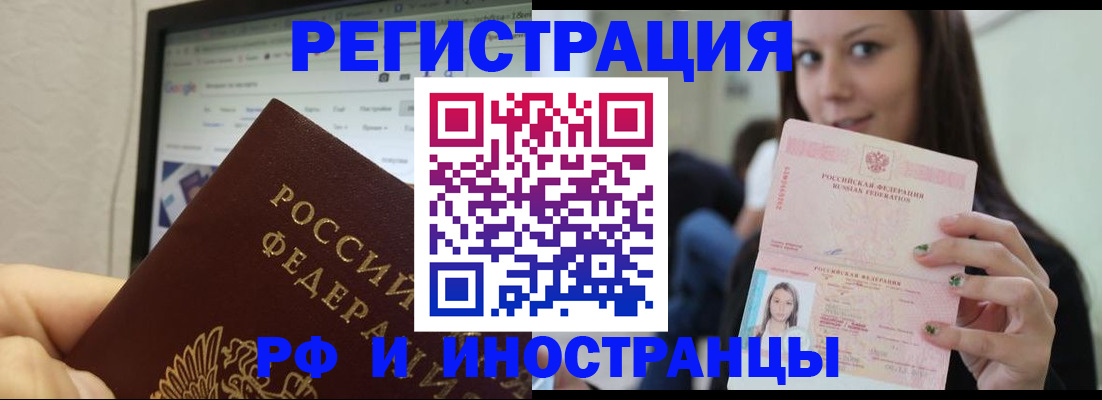 где прописаться в Белорецке